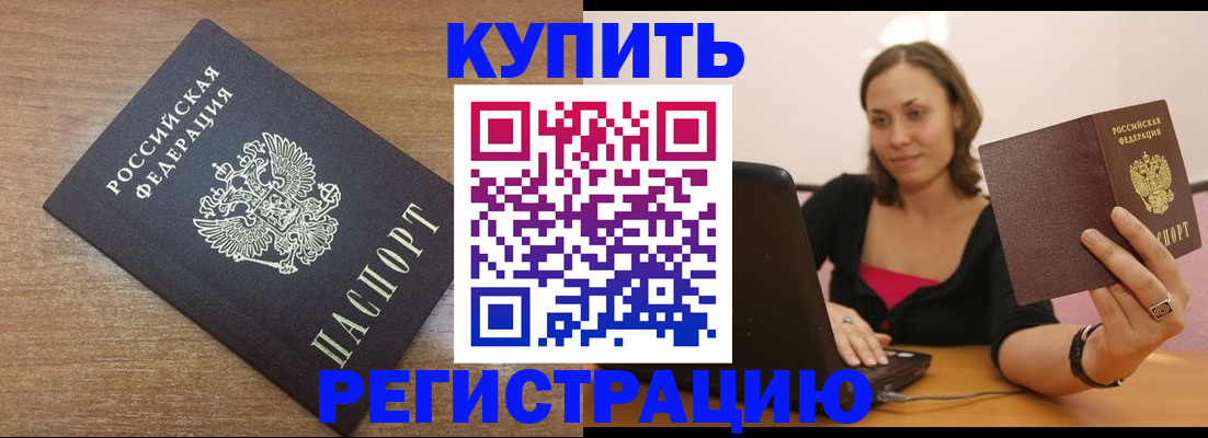 временная регистрация для всех в Конаково